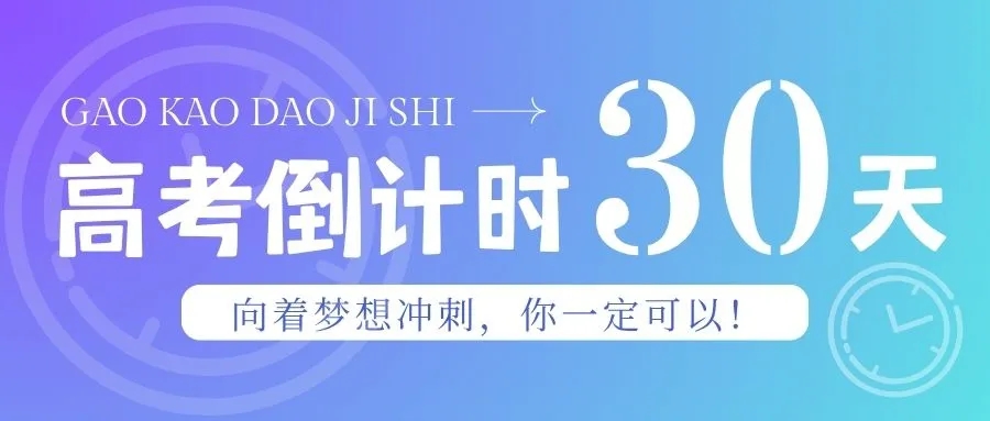 三十昼夜锋芒砺 六月考场显辉煌 | 晋城凤华学校市三模表彰暨高考30天动员大会